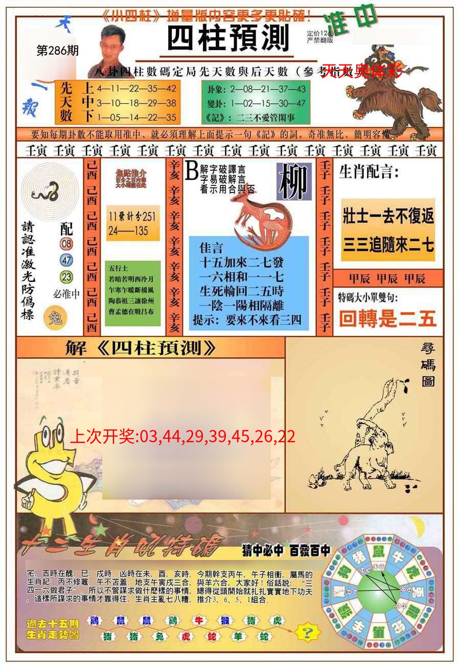 (新版)四柱预测A